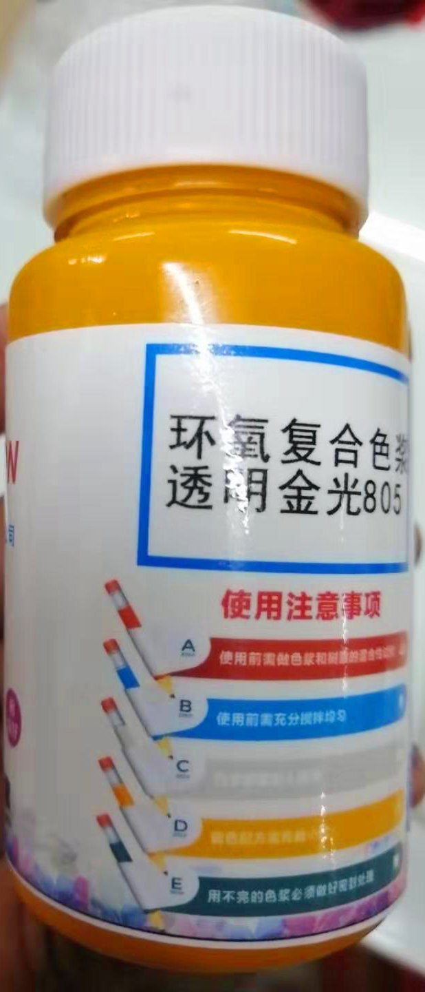 复合环氧色浆 复合环氧色浆