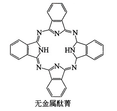 无金属酞菁化学结构图