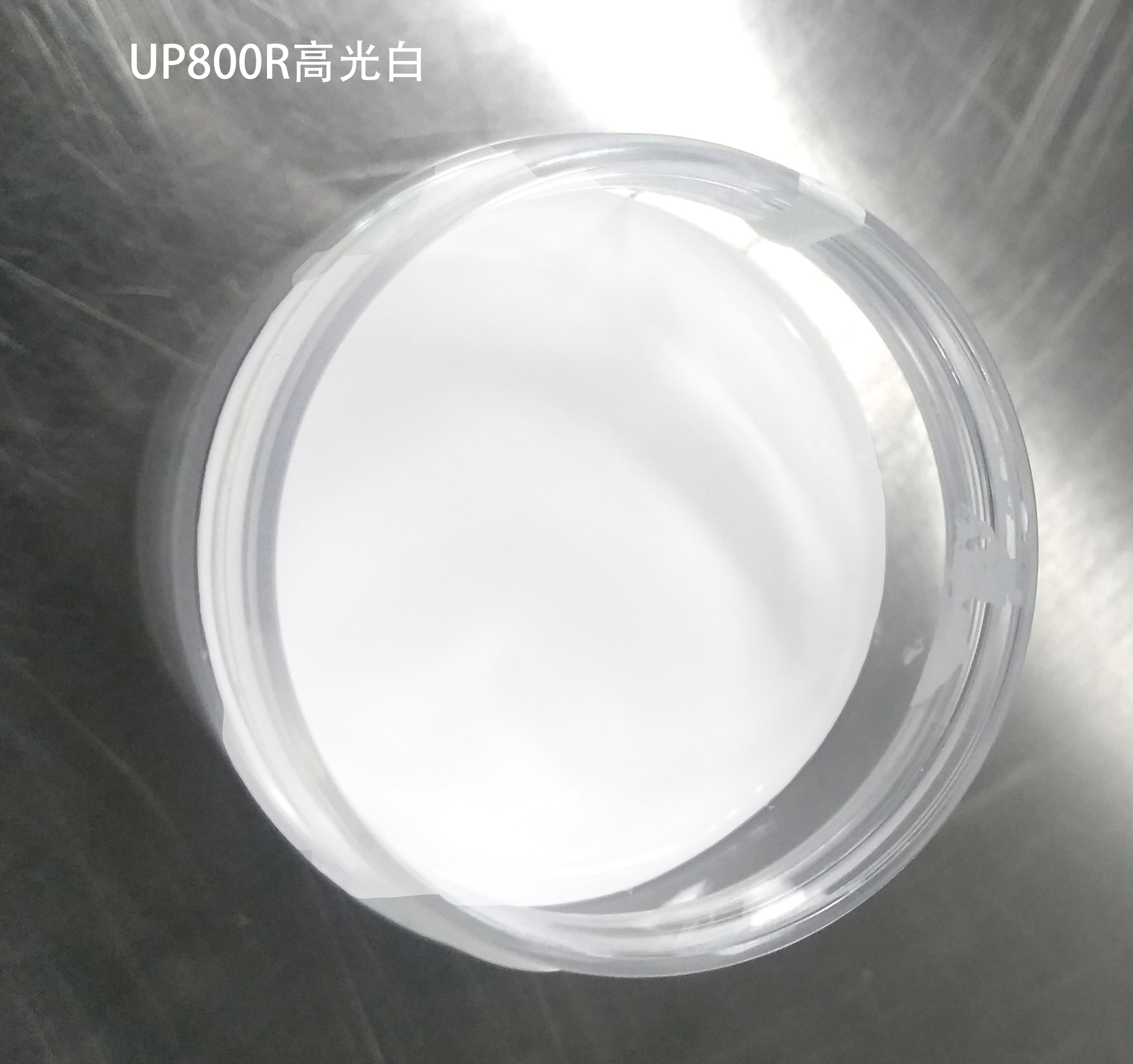 高光白色浆 高光白色浆