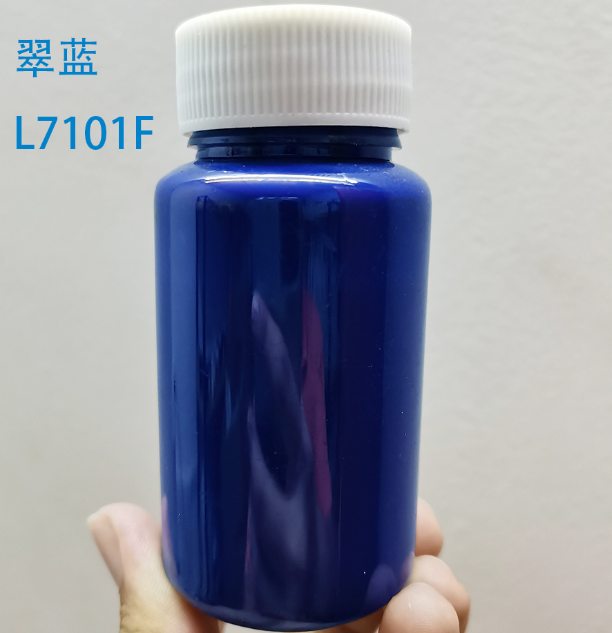 翠蓝色浆15：4，巴斯夫L7107F颜料色浆