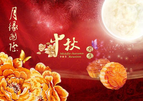东莞市蒂森新材料有限公司恭祝各位新老朋友中秋快乐