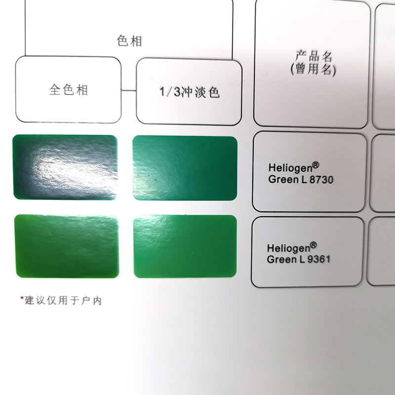 L8730颜料