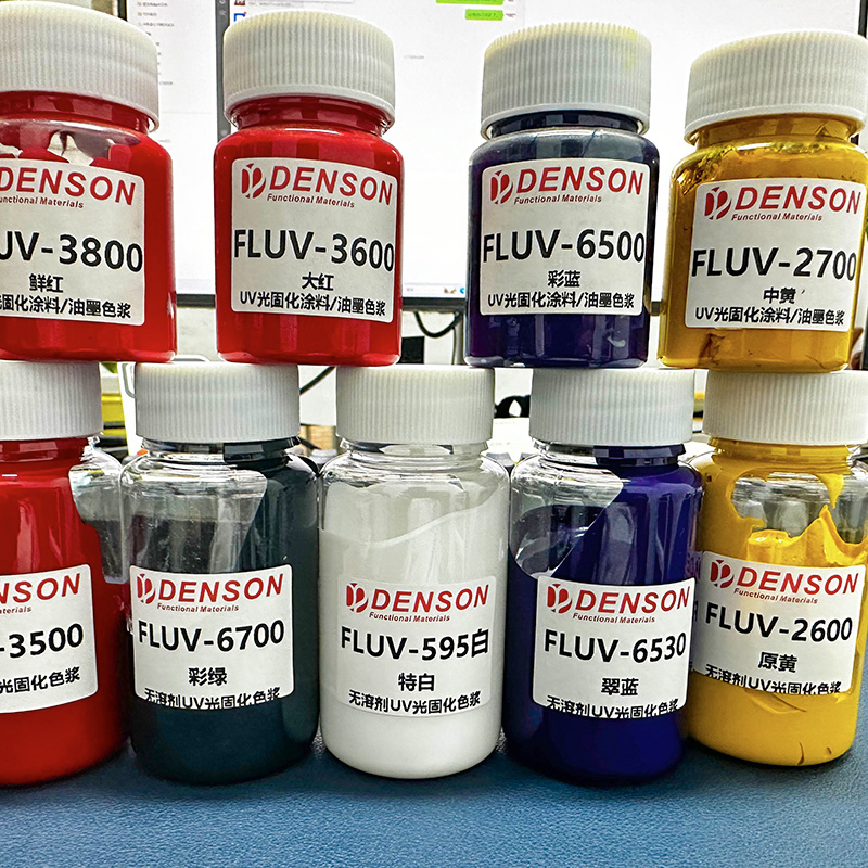 FLUV光固化颜料