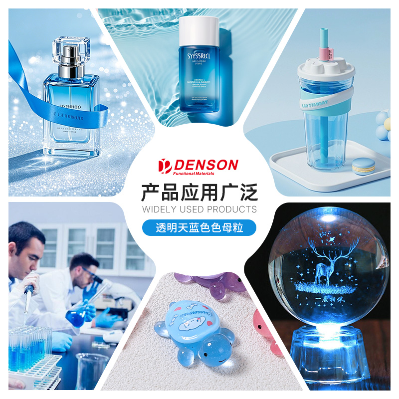 PETG色母粒化妆品级色母粒透明蓝色无染料