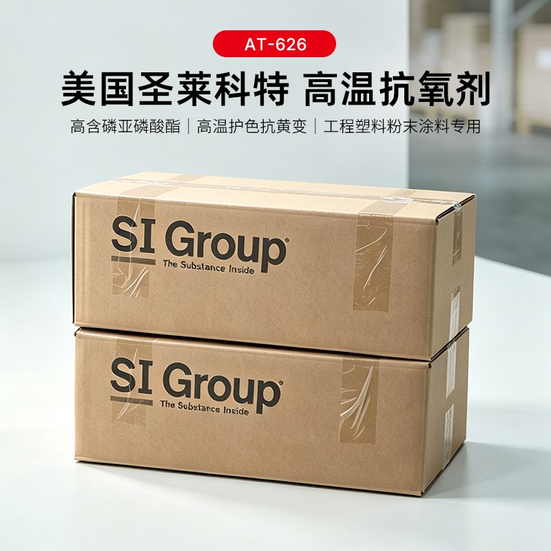 AT626在粉末涂料上用于抵抗天然气黄变的影响