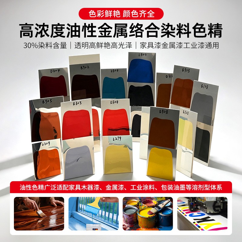 油性色精一个传统上色的染色剂在当今时代的应用新方向