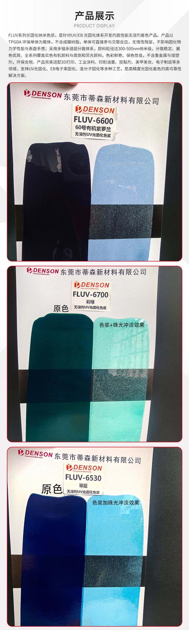 UV光固化色浆_07.jpg