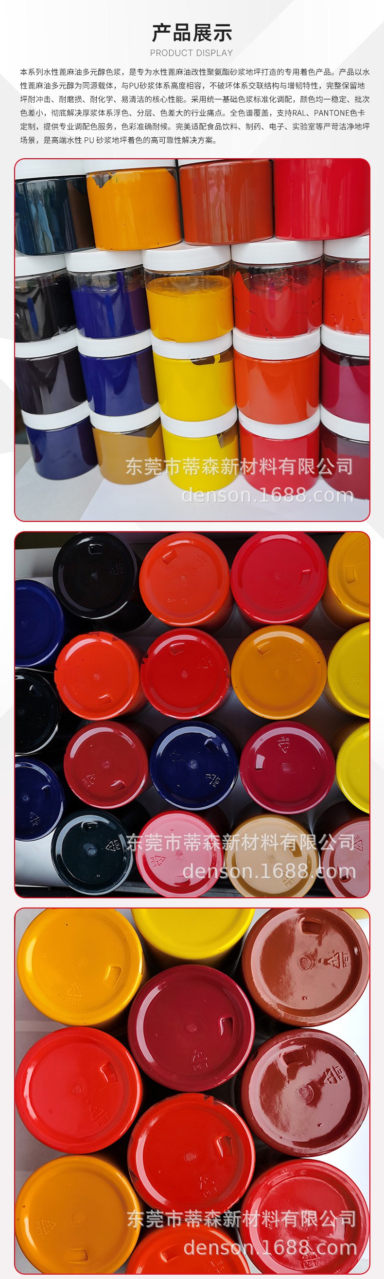 蓖麻油多元醇色浆_07.jpg