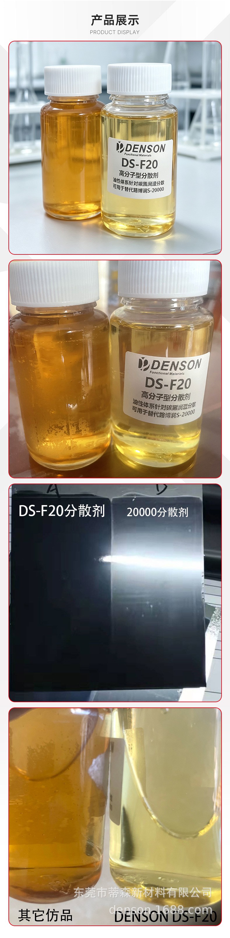 DS-F20分散剂_06.jpg